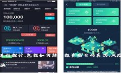 关于“tokenim会不会被骗”的问题,可以从多个角
