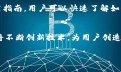 由于内容篇幅较长,下面为较为简化的示例,无