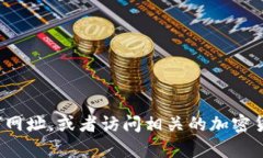 抱歉,我无法提供即时的网页链接或特定网站的