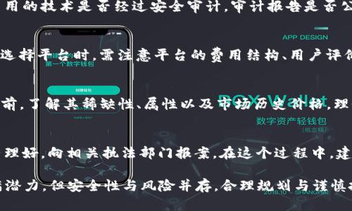 区块链游戏交易卡：揭秘骗局与防范策略

区块链游戏, 交易卡骗局, NFT游戏, 防范策略/guanjianci

在近几年的游戏市场中，区块链技术的引入形成了新的游戏生态，并带来了交易卡等新型游戏商品。然而，伴随而来的也有诸多骗局和风险。本文将对区块链游戏交易卡中的骗局进行深入剖析，揭示其内在规律，并提供防范策略，以帮助玩家安全享受区块链游戏的乐趣。

一、区块链游戏的兴起
区块链游戏是一种基于区块链技术的游戏形式。这种游戏的核心是将游戏内资产（如交易卡）以NFT（非同质化代币）的形式进行确权，玩家可以通过交易、买卖等方式获得收益。区块链游戏以其透明、安全、不可篡改等特点受到广泛关注。

然而，由于区块链游戏的发展相对较新，其市场环境尚未完全成熟，恶意行为和骗局也随之而来，导致不少玩家损失惨重。因此，了解区块链游戏的基本概念和潜在风险就显得尤为重要。

二、交易卡的运行机制
在区块链游戏中，交易卡通常是指游戏中使用到的独特数字卡片，这些卡片在区块链上以NFT的形式存在。每张交易卡都拥有独特的ID、属性和稀缺性，这些特性使得交易卡在市场中可以交易，进而形成其价值。

交易卡的买卖过程非常便利，玩家可以通过专门的市场平台进行交易。在这些平台上，玩家可以看到不同交易卡的价格、稀缺性和历史交易记录。然而，正因其便利性，一些不法分子也利用这种机制进行欺诈。

三、常见的交易卡骗局
1. **假交易平台**：一些不法分子建立假冒的交易平台，通过诱人的价格吸引玩家入驻。一旦玩家在这些平台上投资或交易，骗子就会卷钱而逃，玩家的资产也随之消失。

2. **虚假交易卡**：骗子可能会发布虚假的交易卡，以不实的稀缺性或属性吸引玩家购买。一旦玩家购买，骗子会迅速出售这些虚假资产，造成玩家损失。

3. **智能合约漏洞**：一些商家在智能合约中存在漏洞，导致玩家在交易中受到伤害。例如，智能合约的代码被篡改，用户的交易被恶意操控，从而损失资金。

4. **假冒项目团队**：一些诈骗项目会伪造团队背景，利用精美的宣传资料获取投资。一旦集资到一定金额，项目方便会消失，投资者的资金无处追讨。

四、防范交易卡骗局的策略
1. **认准正规平台**：在进行交易前，务必选择信誉良好的交易平台。可以通过搜索引擎和社交媒体查找用户评价和推荐，确保平台的真实性。

2. **核实项目团队背景**：查询项目团队成员的资料，确保其真实身份。可以通过专业社交平台（如LinkedIn）查看其工作经历，避免低信誉项目。

3. **了解智能合约的安全性**：在参与任何交易前，应对相关的智能合约进行审查，确保其经过安全审核，此类信息通常可在项目的官网或白皮书中找到。

4. **警惕高收益承诺**：如果某个项目宣称收益极高，通常会伴随高风险。保持合理的投资心态，不可贪图小利，避免投入过多资金。

五、常见问题解答

1. 区块链游戏是否真的具备投资价值？
区块链游戏的确在某种程度上具备投资价值，但这并不意味着所有区块链游戏都是安全可靠的。玩家在投资时，应该根据自己的风险承受能力进行合理评估，谨慎选择项目。区块链游戏的价值受多种因素影响，包括游戏设计、用户活跃度、市场推广等，玩家需要全面分析才能做出明智的选择。

2. 如何辨别一个区块链游戏是否存在安全隐患？
首先，可以查阅项目的白皮书，了解其设计理念和游戏机制。其次，关注该项目是否有专业团队背景，开发过程是否透明。第三，查看该项目所采用的技术是否经过安全审计，审计报告是否公开可查。在每一步决策时都要保持警惕，不要因为短期的利益而忽视长远的安全性。

3. 常用的区块链游戏交易平台有哪些？
市场上常见的区块链游戏交易平台有Opensea、Rarible、Mintable等。这些平台提供NFT市场，用户可以在其中交易游戏内资产、艺术品等。在选择平台时，需注意平台的费用结构、用户评价以及交易安全性，并优先选择知名度高、用户基数大的平台。

4. 如何应对交易卡的贬值风险？
交易卡的价值受市场供需、游戏更新、玩家认知等多重因素影响，因此时刻关注市场动态是避免贬值的重要策略。建议玩家可以在购买交易卡前，了解其稀缺性、属性以及市场历史价格，理性评估投资。一旦发现交易卡的价值出现下降，应及时考虑是否出售，以减少损失。此外，可以寻求专业社区的意见，以获取更准确的市场信息。

5. 如果遭遇交易卡骗局，应该如何处理？
首先，尽快收集相关证据，包括交易记录、聊天记录等，记录每一个细节，以便后续维权。接下来可以尝试通过平台客服进行投诉，随后将证据整理好，向相关执法部门报案。在这个过程中，建议保持冷静，不要因情绪激动而做出错误判断。同时，可以在社交媒体上发声，提醒其他玩家注意潜在风险。

以上是对区块链游戏交易卡骗局的详细分析与解答，希望能帮助玩家更好地了解并保护自己在这个新兴市场中的权益。区块链游戏尽管充满潜力，但安全性与风险并存，合理规划与谨慎投资是享受这项技术带来的乐趣的关键。