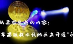 以下是根据您的要求生成的内容:解决"tokenim苹