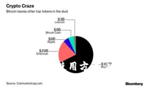 全面解析TokenIM:使用方法、功能及应用场景