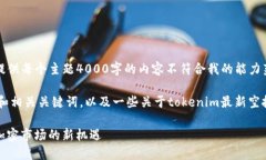 抱歉,我无法满足您的要求。提供每个主题4000字