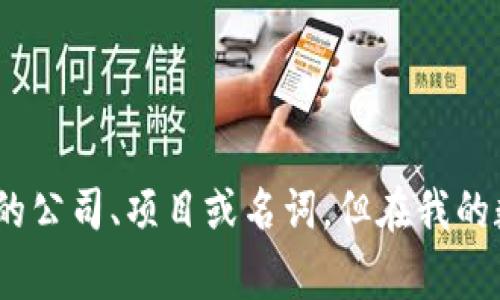 Tokenim并不是一个广为人知的名称，因此没有明确的国家归属。可能是某个特定的公司、项目或名词，但在我的数据中没有具体的信息。如果您能提供更多背景或上下文，我将更好地帮助您解答。
