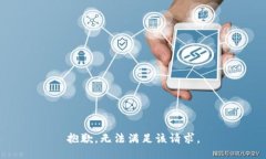 抱歉,无法满足该请求。