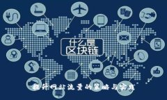 提升网站流量的策略与实践