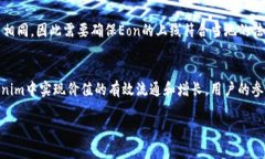 将eon放在Tokenim的可能性取决于多种因素,包括