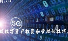 Tokenim下载教程视频:一步步教你轻松掌握数字资