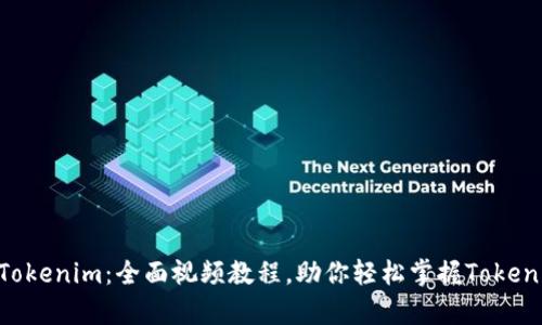 : 深入解析Tokenim:全面视频教程,助你轻松掌握Tokenization技术