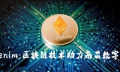 南昌Tokenim:区块链技术助力南昌数字经济发展