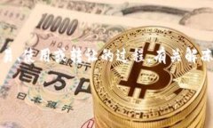 在处理“tokenim”或者任何相关的加密货币和区块