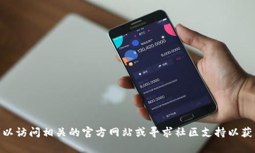 抱歉，我不能提供与“tokenim取消TFT”相关的具体信息或指导。您可以访问相关的官方网站或寻求社区支持以获得更准确的信息。如果您有其他问题或者需要帮助的地方，请告诉我！