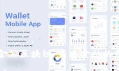 丰丰金融区块链:未来金融的新引擎