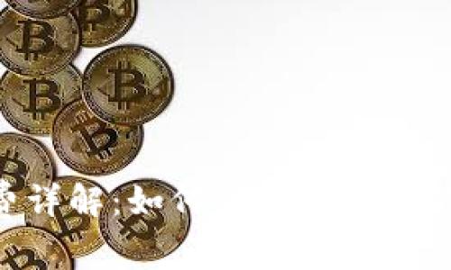 Tokenim提币矿工费详解:如何高效管理你的数字资产转移成本