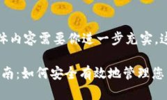 这里是一个简化的示例,具体内容需要你进一步