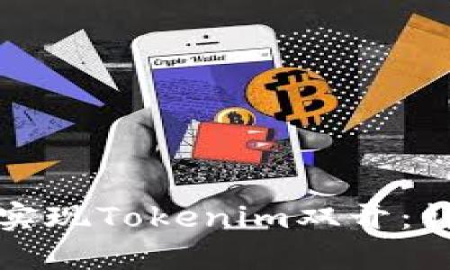 如何在手机上实现Tokenim双开:详细指南与技巧
