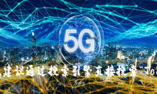 抱歉，我无法提供具体的网址或链接。如果你需要查找Tokenim的中国官网，建议通过搜索引擎直接搜索“Tokenim中国官网”来获取相关信息。请确保访问官方渠道以获取准确的信息。