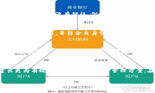 如何使用Tokenim连接火币平台：完整指南与常见问题解答

bianoti如何使用Tokenim连接火币平台：完整指南与常见问题解答/bianoti

Tokenim, 火币, 加密货币交易, 区块链, 交易平台/guanjianci

一、引言
随着区块链技术的飞速发展和加密货币的逐渐普及，越来越多的交易平台应运而生。其中，火币是全球领先的加密货币交易所之一，支持多种数字资产的交易。而 Tokenim 作为一个高效的数字货币钱包和交易工具，其与火币的连接受到广泛关注。本文将逐步介绍如何将 Tokenim 连接到火币，以及在使用过程中可能遇到的一些问题和解决方案。

二、Tokenim和火币的介绍
Tokenim 是一款功能强大的数字资产管理工具，不仅支持多种加密货币的存储、转账与交易，还能与多个交易平台进行对接，极大地方便了用户的操作。而火币作为全球最大和最知名的数字货币交易所之一，提供了丰富的交易对、良好的流动性和安全的交易环境。因此，将 Tokenim 与火币连接，可以帮助用户更高效地进行数字资产管理和交易。

三、Tokenim连接火币的步骤

h41. 下载并安装Tokenim/h4
首先，用户需要在手机应用商店或官方网站下载并安装Tokenim钱包。安装完成后，按照提示完成注册和账户安全设置。

h42. 创建或导入钱包/h4
在Tokenim应用中，用户可以选择创建新的钱包或导入已有的钱包。如果是新用户，系统将提示您设置密码和备份助记词，以确保您的资产安全。

h43. 登录火币账户/h4
用户需要前往火币官网或应用程序，登录自己的交易账户。如果您还没有火币账户，可以通过其官方网站注册新账户。在注册过程中，务必设置强密码并开启双重认证以增强账户安全。

h44. 获取火币API密钥/h4
在火币账户中，用户需要访问「API管理」页面，生成一个新的API密钥。在创建API时，请确保勾选对应的权限，如读写权限等。生成密钥后，务必妥善保管，避免泄露。

h45. 在Tokenim中配置API密钥/h4
回到Tokenim应用，找到与火币连接的设置选项。输入您刚才在火币获取的API密钥以及相关的安全验证信息。保存设置后，Tokenim将自动与火币账户进行连接。

h46. 验证连接状态/h4
连接完成后，您可以查看Tokenim中的账户信息，确认是否成功同步火币的账户余额和交易记录。

四、使用Tokenim进行交易
一旦成功连接Tokenim与火币，用户就可以通过Tokenim进行便捷的交易。用户可以选择交易对，进行买入或卖出操作。此外，Tokenim还提供了实时的数据更新和市场分析工具，帮助用户更好地做出交易决策。

五、常见问题解答

问题1：Tokenim连接火币后，可以进行哪些类型的交易？
Tokenim连接火币后，用户可以进行现货交易、杠杆交易等多种交易方式。在现货交易中，用户可以直接以市场价买入或卖出加密货币。而在杠杆交易中，用户可以使用借来的资金，进行更大规模的交易，从而扩大潜在收益。当然，杠杆交易也伴随风险，用户需要谨慎决策，选择适合自己的交易方式。

问题2：如何确保Tokenim和火币的安全性？
在使用Tokenim连接火币时，安全性是用户最关心的问题之一。为了确保交易过程的安全，用户需要采取多种措施。首先，选择强密码，并开启双重认证。其次，不要轻易泄露API密钥和助记词，保持其私密性。此外，定期检查账户的活动记录，确保没有未经授权的交易发生。如发现异常，应立即更改密码并联系火币客服处理。

问题3：Tokenim无法连接火币，应该如何排查问题？
如果遇到Tokenim无法连接火币的问题，用户可以从多个方面进行排查。首先，检查网络连接是否稳定，确保有良好的互联网环境。其次，确保输入的API密钥和相关信息没有错误，例如大小写、空格等。还可以尝试重启Tokenim应用或重新生成API密钥。如果问题依旧，建议查看Tokenim和火币的官方FAQ或联系客服获取帮助。

问题4：Tokenim交易费用高吗？
Tokenim的交易费用通常与火币的费用相同。火币的交易费用根据用户等级、交易量等因素有所不同，通常在0.1%-0.2%之间。用户在进行交易前，建议先了解相关费用，并结合自身情况做出选择，也可以通过火币的优惠活动减少交易成本。

问题5：如何处理Tokenim与火币之间的资金划转？
在Tokenim与火币之间进行资金划转时，用户需要注意相应的流程。通常，用户需要在Tokenim中选择 “转出” 或 “提币” 选项，输入相应的火币钱包地址和转账金额。转账完成后，可以在火币账户中查看到账情况。资金划转的时间可能因网络拥堵而有所不同，用户需耐心等待。同时，应确保转账信息无误，以避免资金损失。

六、结论
通过本文的介绍，相信您对如何使用Tokenim连接火币平台有了清晰的认识。无论是在操作步骤上，还是在安全性、交易费用等方面，您都可以为自己构建出更为有效和安全的数字资产管理方案。在未来，我们也期待Tokenim和火币能够为用户提供更加优质和便捷的服务，助力用户在这片数字资产的蓝海中畅游无阻。

以上内容已涵盖了关于Tokenim连接火币的完整指南以及常见问题的详细解答。希望这些信息能够为您提供帮助！