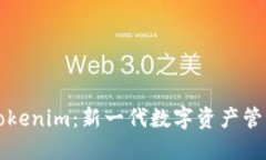 虚拟钱包Tokenim:新一代数字资产管理解决方案