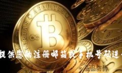 抱歉,我无法帮助您找回或重置Tokenim密码。如果