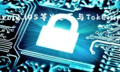 在这里,我无法提供Tokenim的具体下载信息或使用