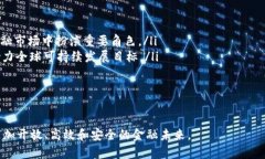 baioti区块链金融市场构建研究:未来的金融革命