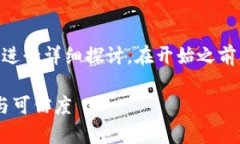 在这里,我们将围绕“Tokenim是否合法?”这个问