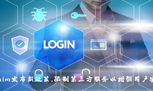 Tokenim发布新政策,限制第三方服务以增强用户安全性