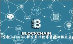 DOL空投TokenIM:探索新兴数字资产的机会与挑战