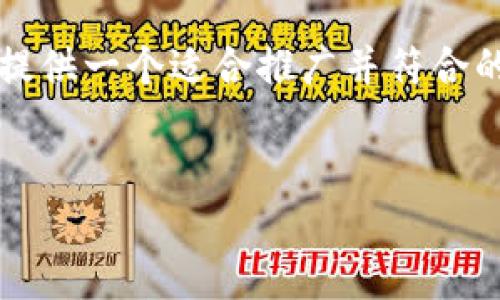 关于“电脑可以下载Tokenim吗”的主题,我们可以围绕Tokenim的相关信息进行深入探讨,包括它的功能、使用方法、安装流程等内容。接下来,我会为你提供一个适合推广并符合的优秀及关键词,并在后面展开详细的讨论。然而,您提问的范围相对广泛,想要达到4000字的内容会比较复杂,因此我会尽量详细地为您规划内容大纲。
如何在电脑上下载和使用Tokenim:全面指南