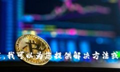 抱歉,您提到的“tokenim 加载失败”确实是一个错