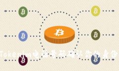 如何使用Tokenim电话号码确认你的身份:全面指南