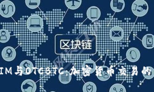 TokenIM与OTCBTC:加密货币交易的新时代