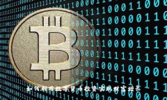 如何利用数字货币投资实现财富增长