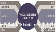 如何高效出售Tokenim币:完整指南