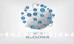 和关键词: 如何删除TokenIM中的其他资产种类?详