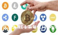 Tokenim钱包里FET值多少钱?全面解析FET的市场价值