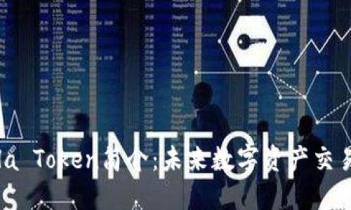 Coincola Token简介:未来数字资产交易的新星