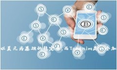 在讨论能否将USDC转移到Tokenim之前,首先我们需要