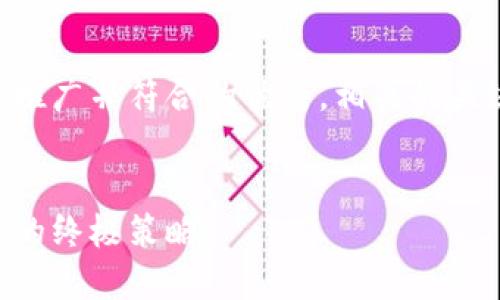 当然可以!以下是一个适合推广并符合的优秀,相关的关键词,以及详细的内容框架。
掌握的秘密:提升网站排名的终极策略
