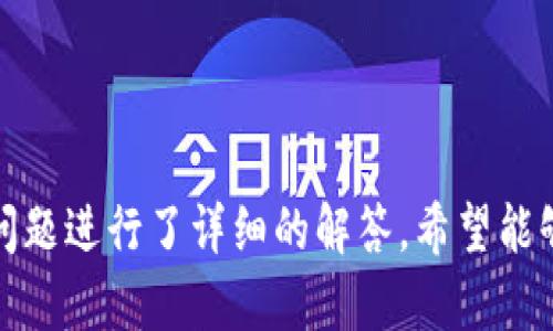 深入了解PHP基础与TokenIM应用开发

keywordsPHP, TokenIM, 代码开发, 实时通讯, 后端开发/keywords

引言
在现代网络应用程序开发中，PHP作为一种流行的服务器端编程语言，一直扮演着重要的角色。与此同时，TokenIM作为一种即时通讯解决方案，为开发者提供了强大的框架，用于构建实时通讯应用。在本文中，我们将全面探讨PHP的基础知识以及如何使用TokenIM进行应用开发。为了使深入学习更具系统性，我们还将回答一些与PHP和TokenIM相关的常见问题。

PHP基础知识
PHP是一种开源的通用脚本语言，尤其适合于Web开发。它可以嵌入HTML中，并且可以与众多数据库轻松集成。PHP的主要特点包括：
ul
    li简单易学，语法接近于C和Java，容易上手。/li
    li跨平台，支持多种操作系统，如Linux、Windows和macOS。/li
    li强大的社区支持和丰富的文档，拥有大量可用的框架和工具。/li
/ul

TokenIM简介
TokenIM是一个高性能的实时通讯框架，支持即时消息、音视频通话、在线客服等多种功能。开发者可以利用TokenIM提供的API快速构建实时通讯应用。其优势在于：
ul
    li极高的并发处理能力，能够支撑大规模用户同时在线。/li
    li丰富的功能模块，支持文字、图片、音视频等多种消息类型。/li
    li良好的安全性，提供加密传输和用户身份认证机制。/li
/ul

PHP与TokenIM结合的优势
使用PHP与TokenIM结合可以充分发挥二者的特点。PHP负责处理后端逻辑与数据存储，而TokenIM则负责实时通讯的功能。这样分工可以提高开发效率和系统的整体性能。

实际应用案例
在我们的具体应用案例中，我们将通过开发一个简单的聊天室功能来演示TokenIM与PHP的结合使用。我们首先需要搭建一个PHP服务器，利用TokenIM的API来处理通讯请求。以下是一个简单的代码示例：
precode?php
$tokenIMUrl = 