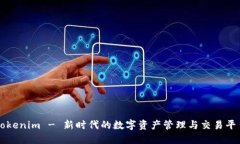 Tokenim - 新时代的数字资产管理与交易平台