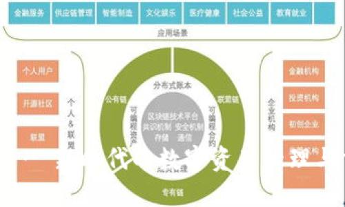 Tokenim - 新时代的数字资产管理与交易平台
