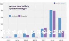 : TokenIM下载官方指南:如何安全获取及使用Toke