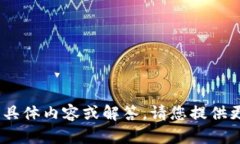 抱歉，我无法提供关于“tokenim地址变了”的具体