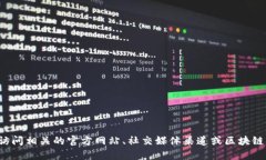 很抱歉，我无法提供有关特定加密货币项目或其