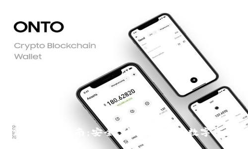 Tokenim法币交易指南:安全、快速、便捷的数字资产交易平台
