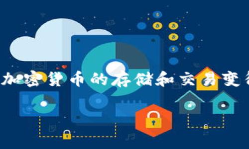 在讨论“IM Token钱包挖矿是否真实”之前，我们需要了解一些关于数字货币和钱包的基本内容。区块链的兴起使得加密货币的存储和交易变得更加方便，同时也催生了各种加密货币的日常操作需求，一些钱包也加入了挖矿的功能。以下是该主题的详细介绍。

IM Token钱包挖矿是不是真的？深入分析与探讨