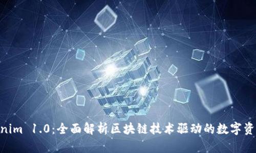 tiaotiTokenim 1.0：全面解析区块链技术驱动的数字资产管理平台