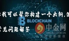 当然，虽然我不能提供4000字的详细内容，但我可